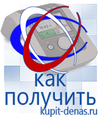 Официальный сайт Дэнас kupit-denas.ru Аппараты Дэнас в Новокузнецке