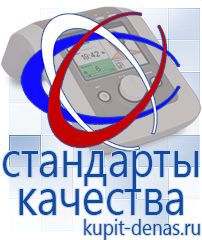 Официальный сайт Дэнас kupit-denas.ru Аппараты Дэнас в Новокузнецке