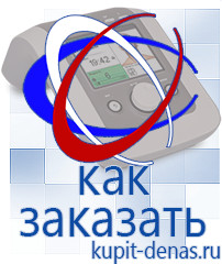 Официальный сайт Дэнас kupit-denas.ru Выносные электроды Дэнас в Новокузнецке